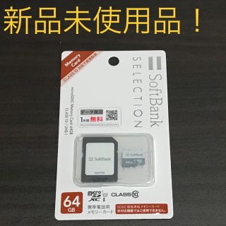 ソフトバンク(Softbank)のmicroSDカード 64GB CLASS10 (その他)