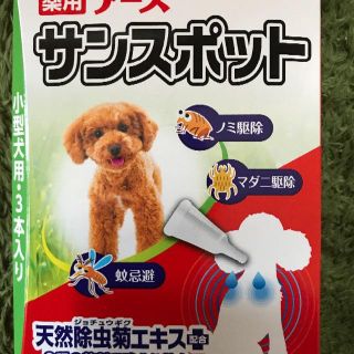 アースバイオケミカル(アースバイオケミカル)のアース薬用 サンスポット(犬)