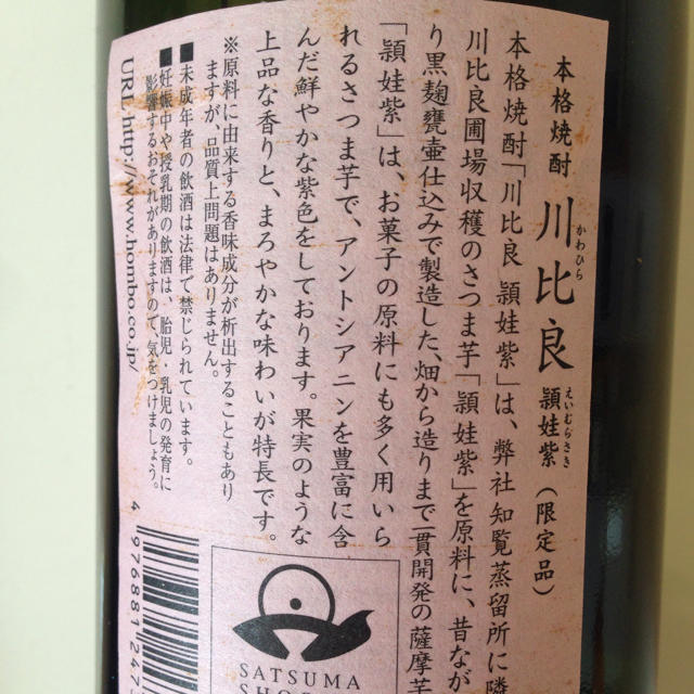 【生産終了品】芋焼酎 川比良 頴娃紫(720ml) 食品/飲料/酒の酒(焼酎)の商品写真