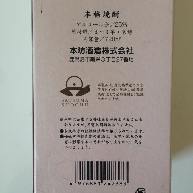 【生産終了品】芋焼酎 川比良 頴娃紫(720ml) 食品/飲料/酒の酒(焼酎)の商品写真