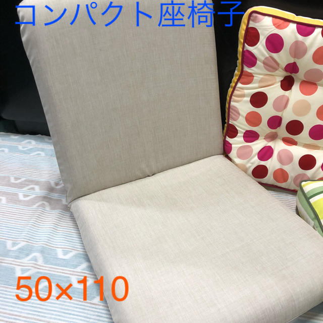 ②リクライニング座椅子(小50×110)アイボリー