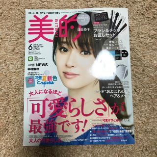 ショウガクカン(小学館)の美的 6月号(ファッション)