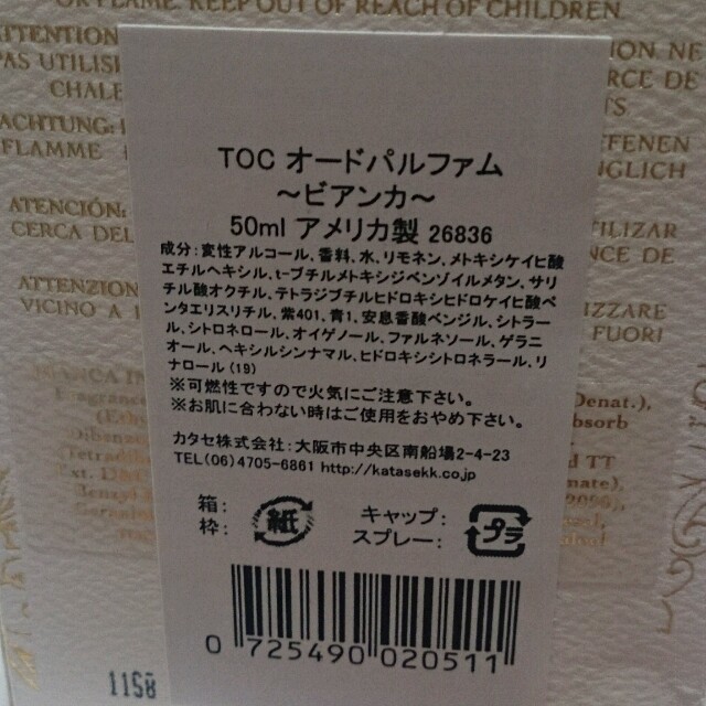 TOCCA(トッカ)のトッカ香水 コスメ/美容の香水(香水(女性用))の商品写真