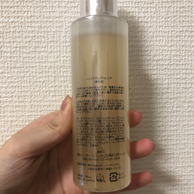 【新品未使用】HARICCHIプレミアムリッチ100ml