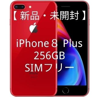 アップル(Apple)の【新品・未開封】iPhone8 Plus SIMフリー(スマートフォン本体)