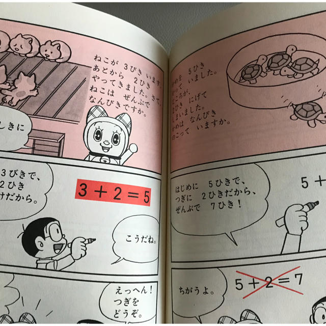 ドラえもん学習シリーズ 足し算と引き算 美品の通販 by Nasuke's ドラえもん学習シリーズ 足し算と引き算 美品の通販 by Nasuke's