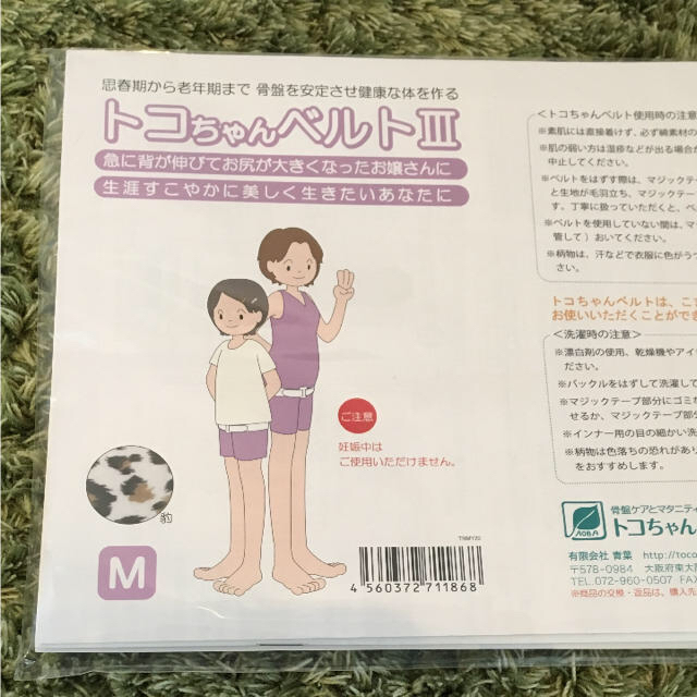 ほぼ新品 ★ トコちゃんベルト 3 ヒョウ柄 説明書付き キッズ/ベビー/マタニティのマタニティ(その他)の商品写真