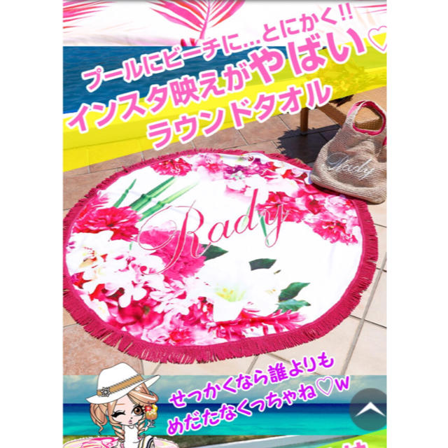 Rady - Rady*ラウンドタオルの通販 by もあ|レディーならラクマ Rady - Rady*ラウンドタオルの通販 by もあ|レディーならラクマ