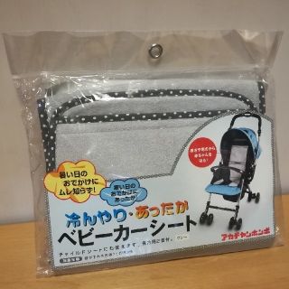 アカチャンホンポ(アカチャンホンポ)の冷んやり・あったかベービーカーシート(ベビーカー用アクセサリー)