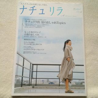 フォグリネンワーク(fog linen work)のナチュリラ 主婦と生活社(ファッション)