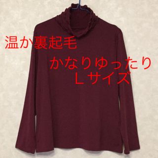 ベルーナ(Belluna)のベルーナ ストレッチ裏起毛プルオーバー レッド☆L(かなりゆったり)☆未着用(Tシャツ(長袖/七分))