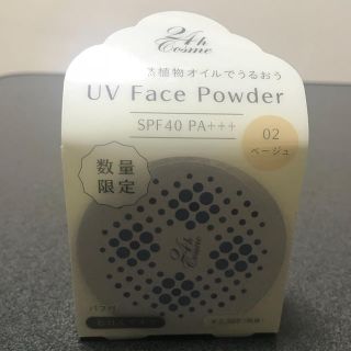 ニジュウヨンエイチコスメ(24h cosme)の24hコスメ★24hcosme UVフェイスパウダー限定品2017年(フェイスパウダー)