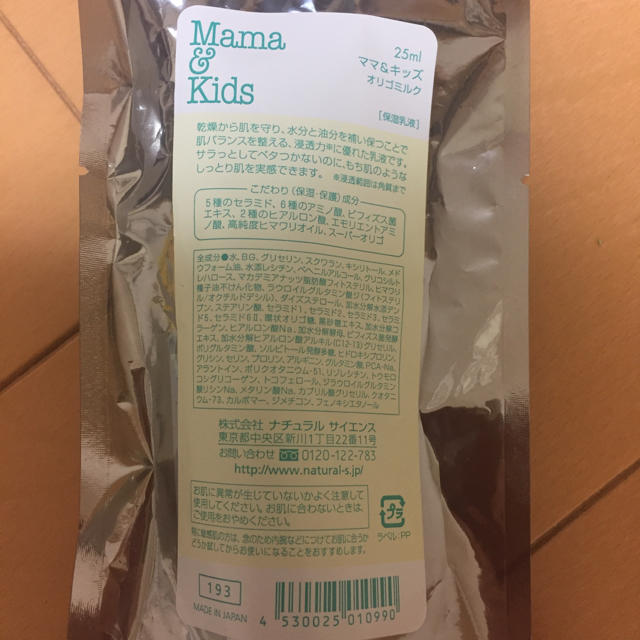 ママ&キッズ  オリゴミルク キッズ/ベビー/マタニティのマタニティ(その他)の商品写真