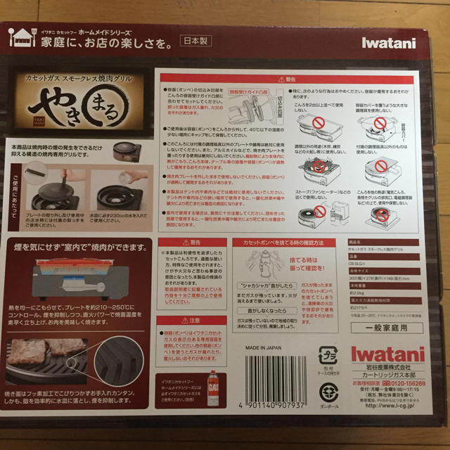 Iwatani(イワタニ)のYSS様専用☆やきまる スマホ/家電/カメラの調理家電(調理機器)の商品写真