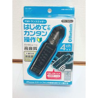 たねちゃん様専用ミラリード FMトランスミッター4ch ブルートゥース ブラック(カーオーディオ)