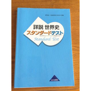 世界史入試・テスト対策テキスト(語学/参考書)