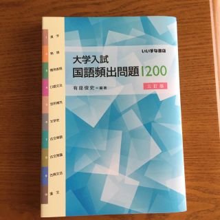 現代文入試対策テキスト(語学/参考書)