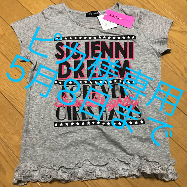 JENNI(ジェニィ)のシスタージェニー  150 キッズ/ベビー/マタニティのキッズ服女の子用(90cm~)(Tシャツ/カットソー)の商品写真