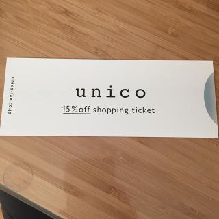 ウニコ(unico)のむむむぴ様専用  unico 株主優待券 1枚(ショッピング)