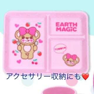 アースマジック(EARTHMAGIC)のノベ♥︎プレート(ノベルティグッズ)