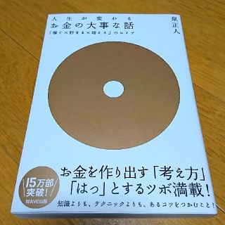 人生が変わるお金の大事な話📖 & 株式投資セミナーサマリーDVD📀(ノンフィクション/教養)