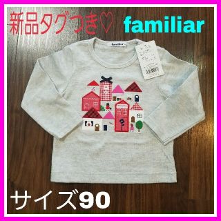 ファミリア(familiar)のすー子様専用♡新品タグ♡ファミリア 90 薄手 カットソー グレー 赤チェック(Tシャツ/カットソー)