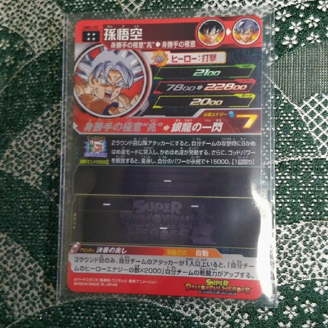 ドラゴンボール(ドラゴンボール)のum1-17 孫悟空 スーパードラゴンボールヒーローズ エンタメ/ホビーのトレーディングカード(シングルカード)の商品写真