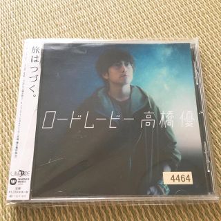 高橋優CD(ポップス/ロック(邦楽))