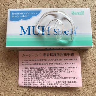 反対咬合 マウスピース(口臭防止/エチケット用品)