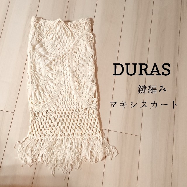 DURAS(デュラス)のよっち様専用♡DURAS♡鍵編みマキシスカート♡ホワイト レディースのスカート(ロングスカート)の商品写真