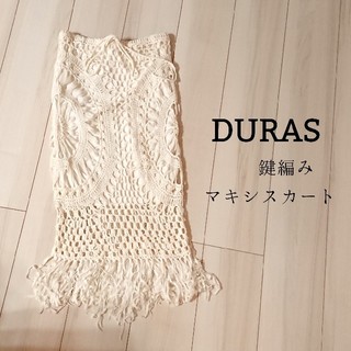 デュラス(DURAS)のよっち様専用♡DURAS♡鍵編みマキシスカート♡ホワイト(ロングスカート)