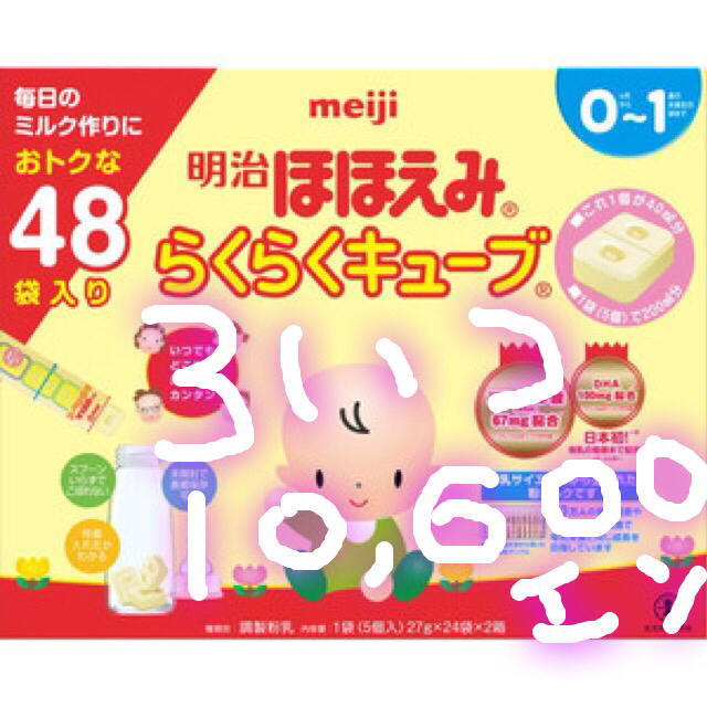 【新品 未開封】特大箱48袋×3箱 明治 ほほえみ らくらくキューブ