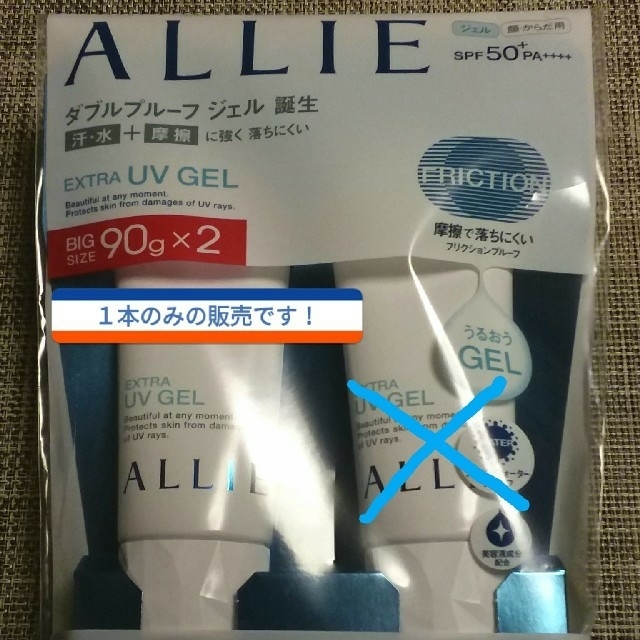 ALLIE(アリィー)のALLIE　アリー エクストラUVジェル　90ｇ コスメ/美容のボディケア(日焼け止め/サンオイル)の商品写真