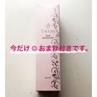 トワニー(TWANY)のお得なおまけ付き☺︎ カネボウ  トワニー タイムリフレッシャー t  60ml(ブースター/導入液)