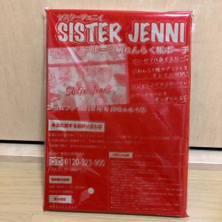 ジェニィ(JENNI)の新品未開封 ニコ☆プチ6月号付録のみ   SISTER JENNI 連絡帳ポーチ(ファッション)