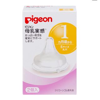 ピジョン(Pigeon)の専用です。ピジョン 母乳実感 Sサイズ一つ(哺乳ビン用乳首)