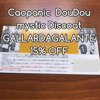 チャオパニック(Ciaopanic)のパルグループ 株主優待 15%OFF 1枚 PAL 割引 クーポン (ショッピング)