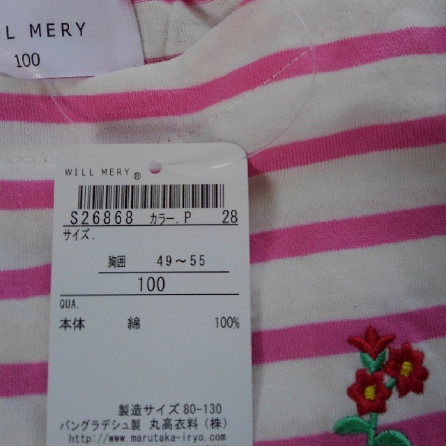 WILL MERY(ウィルメリー)の新品・未使用　刺繍ボーダーTシャツ キッズ/ベビー/マタニティのキッズ服女の子用(90cm~)(Tシャツ/カットソー)の商品写真