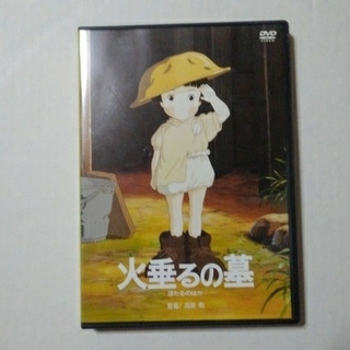 ジブリ(ジブリ)の火垂るの墓/DVD(日本映画)