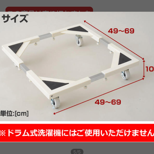 洗濯機置き台キャスター付き スマホ/家電/カメラの生活家電(洗濯機)の商品写真