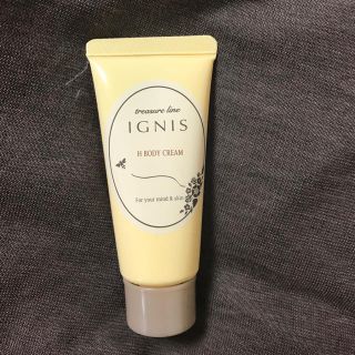 イグニス(IGNIS)の☆Kippo★様専用☆【新品未使用】IGNIS H Body Cream(ボディクリーム)