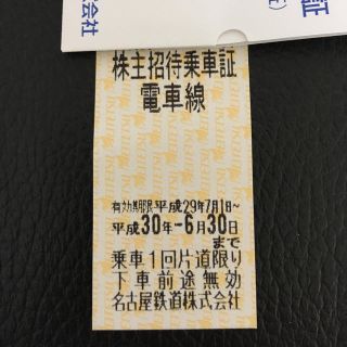 名鉄 乗車券 1枚(鉄道乗車券)