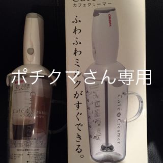 ハリオ(HARIO)のハリオ カフェクリーマー(調理道具/製菓道具)