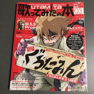 カドカワショテン(角川書店)の歌ってみたの本 2015.03.(アート/エンタメ/ホビー)