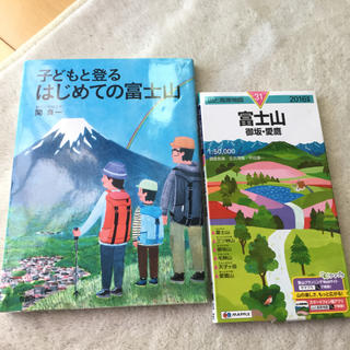 子どもと登る はじめての富士登山 登山マップ(地図/旅行ガイド)