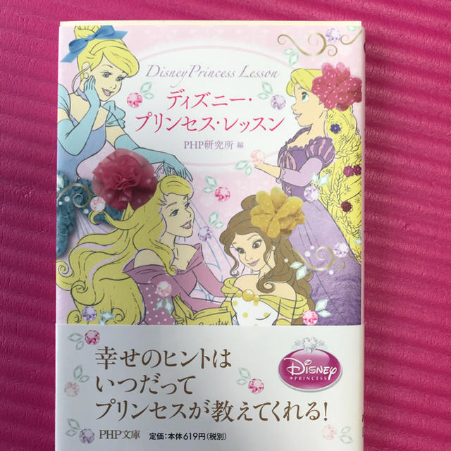 Disney ディズニー プリンセス レッスン 本の通販 By えたん S Shop