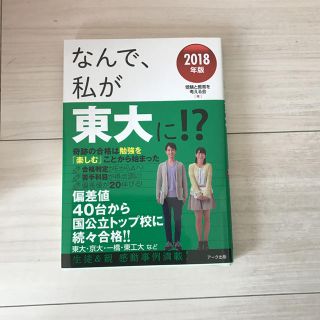 何で私が東大に(その他)