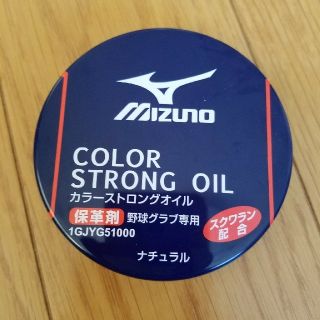 ミズノ(MIZUNO)のグローブオイル(グローブ)