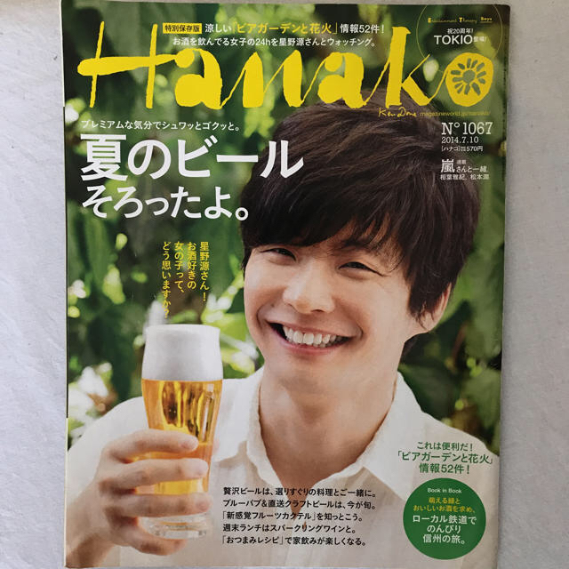 【雑誌★星野源】2014年07月10日号　Hanako エンタメ/ホビーの雑誌(アート/エンタメ/ホビー)の商品写真