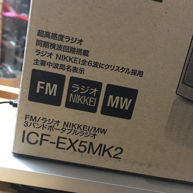 SONY(ソニー)のSONY 3バンドポータブルラジオ ICF-EX5MK2 NIKKEI/AM スマホ/家電/カメラのオーディオ機器(ラジオ)の商品写真